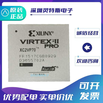 XC2VP70-6FF1517I全系列