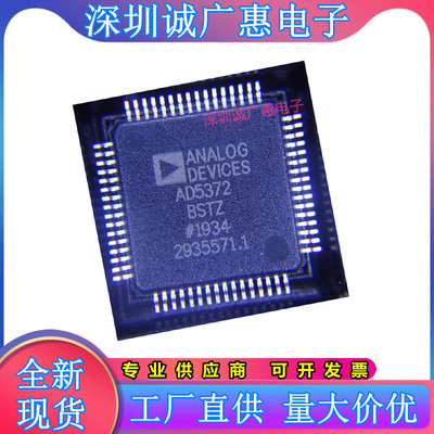 AD5372BSTZ全新正品芯片