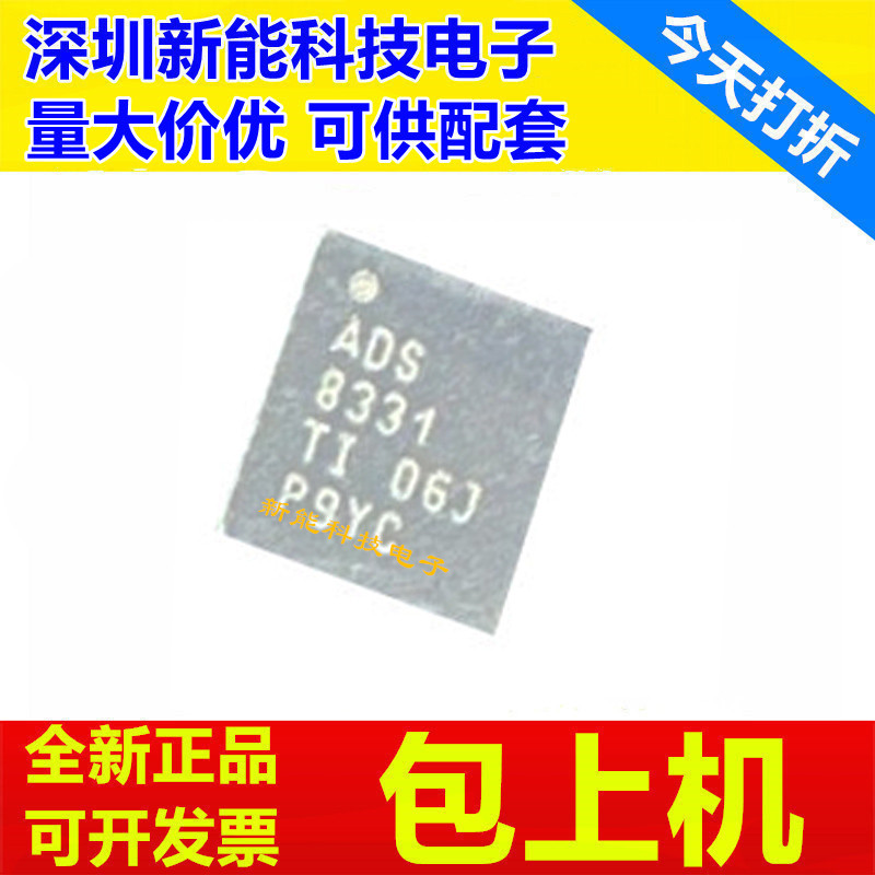 ADS8331IRGER全新芯片