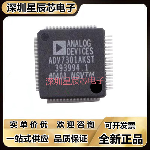 ADV7301AKST全新原装芯片