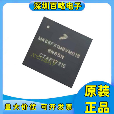 MK66FX1M0VMD18全新芯片