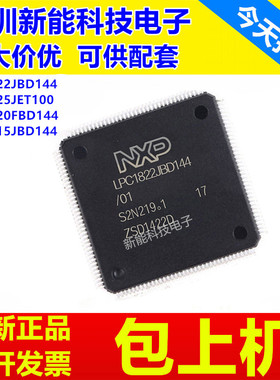 LPC1825JET100\LPC1822JBD144\LPC1820FBD144 LPC1815JBD144