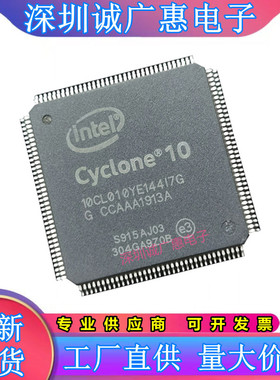 10CL006YE144A7G\10CL010\10CL016YE144C8G\10CL025YE144I7G芯片\