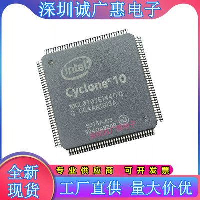 10CL010YE144I7G可编程逻辑芯片