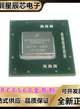 MPC8560VT833LC\PX667LB\PX833LB\VT667LC MPU微处理器芯片\