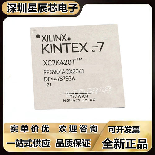 XC7K420T-2FFG901I芯片