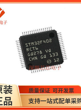 STM32F402RCT6/STM32F402VCT6 微控制器32位嵌入式单片机全新芯片