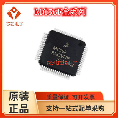 MC56F8323VFBE/MC56F82748VLH QFP64 16位数字信号控制器-MCU芯片