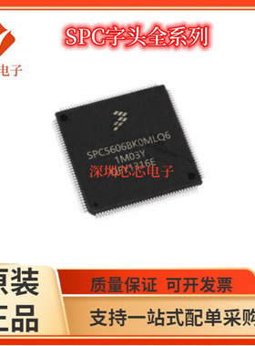 SPC5606/5607 BF1VLU6 BK0MLU6 BK0VLU6 SF2VLU6 BAMLU6  EEVMC