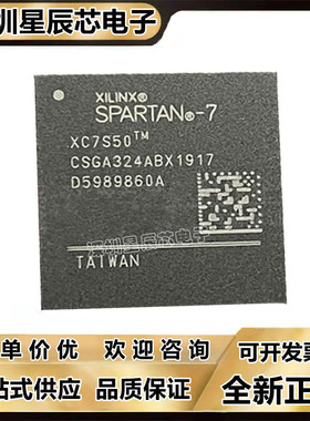 XC7S6-1CPGA196C\XC7S15\XC7S25-1CSGA324I\XC7S50-2CSGA324I芯片