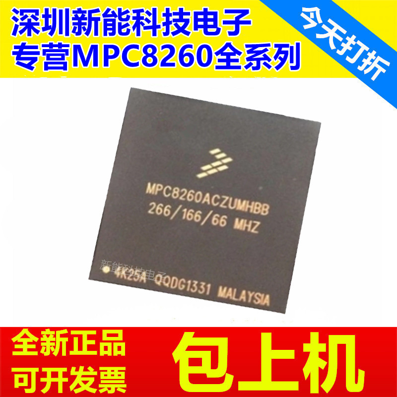 专营MPC8260ACZUMHBB全系列