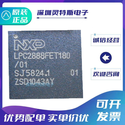LPC2888FET180微控制器