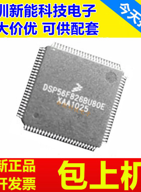 DSP56F803 DSP56F826\BU80\BU80E\DSP56F827FG80\DSP56F827FG80E