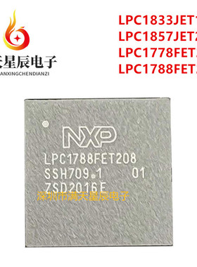 LPC1833JET100\LPC1857JET256\LPC1788FET208\LPC1778FET208芯片