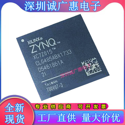 XC7Z015-2CLG485I芯片