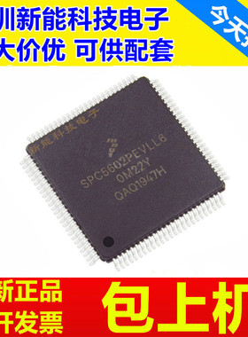SPC5601\SPC5602\PEVLL6\BK0CLL4\BF2MLL4\PEF0MLL6\PEF0VLL6芯片