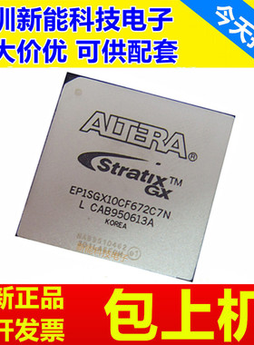 EP1SGX10CF672C5N\25DF672C6N\25DF1020C7N\40GF1020I6N\编程芯片