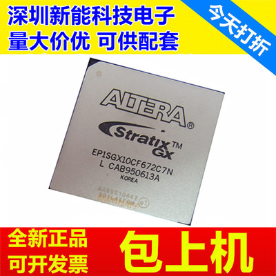 EP1SGX10CF672C5N编程芯片