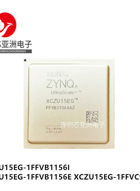 XCZU15EG-1FFVB1156I\1FFVB1156E\1FFVC900E嵌入式可编程芯片\