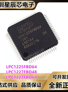 LPC1225FBD64\LPC1227FBD48\LPC1227FBD46 嵌入式-微控制器芯片\