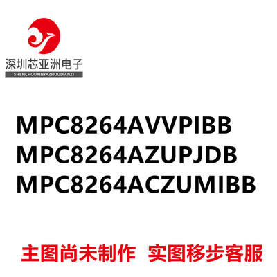 MPC8264AVVPIBB#MPC8264AZUPJDB#MPC8264ACZUMIBB#MPU微处理器#
