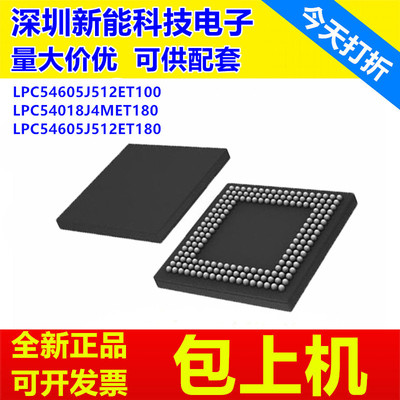 LPC54605J512ET100\LPC54018J4MET180\LPC54605J512ET180\芯片