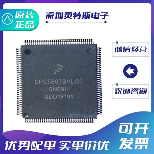 SPC5607BVLQ6微控制器