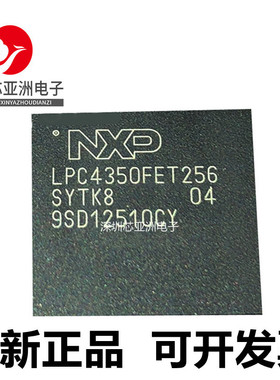 LPC4330#LPC4337#LPC4350#LPC4357#LPC4370FET256微控制器单片机#