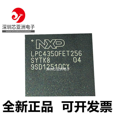 LPC4350FET256单片机芯片