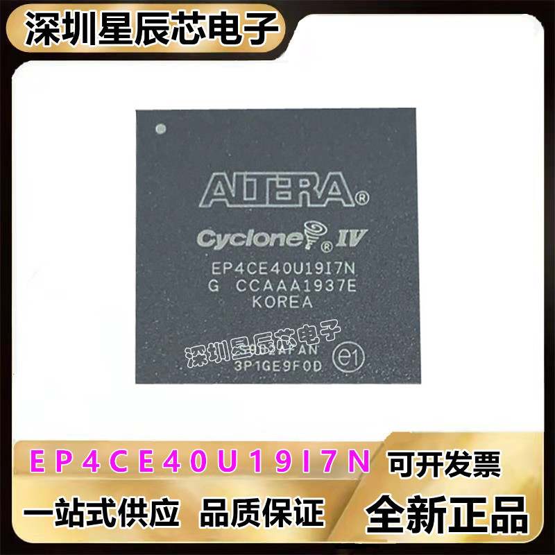 EP4CE40U19I7N全系列芯片