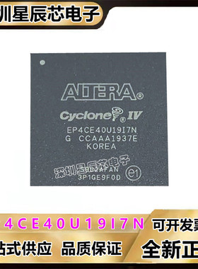 EP4CE40U19I7N\EP4CE22U14I7N\EP4CE55U19I7N\EP4CE75U19I7N芯片