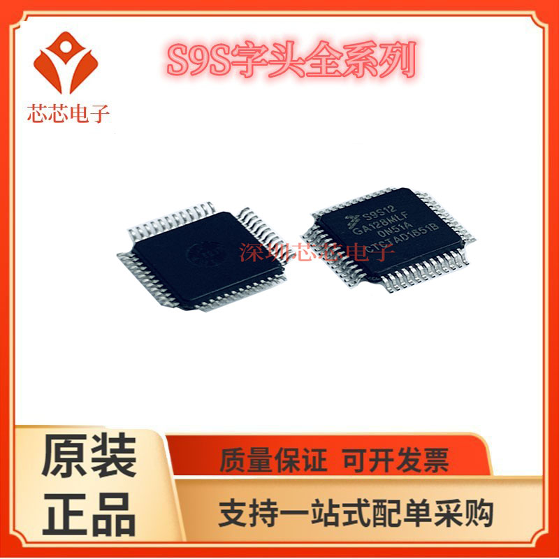 S9S12GA128MLF/S9S12GA128F0VLFR 微控制器32位嵌入式单片机芯片