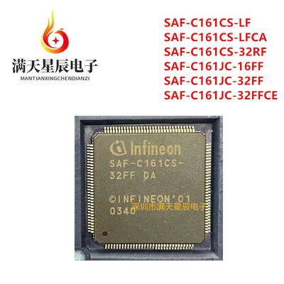 SAF-C161JC-32FF全新芯片