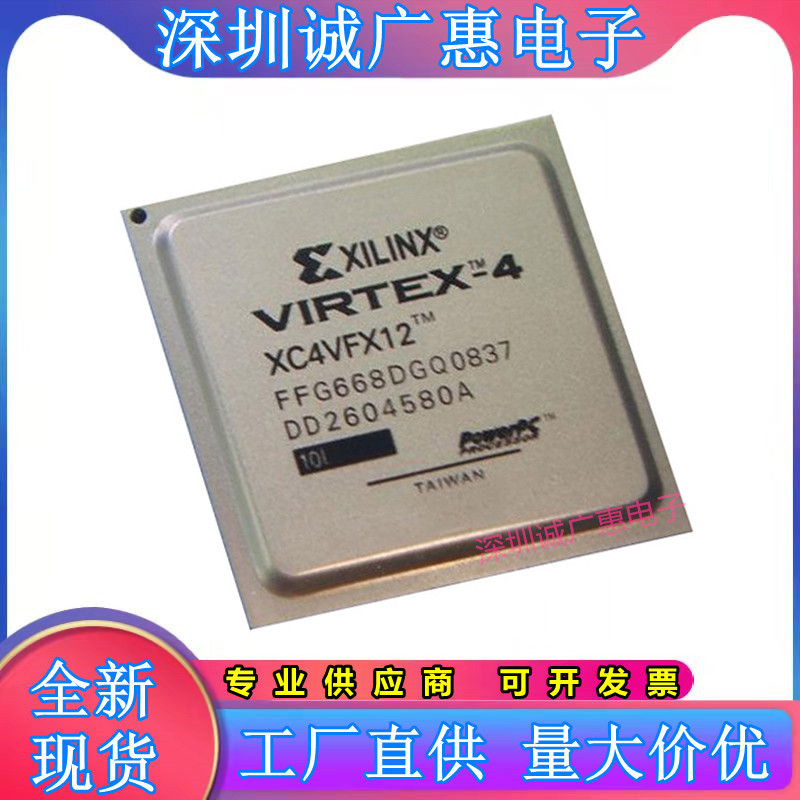 XC4VFX12-10FFG668I全系列芯片