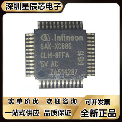 SAK-XC886CLM-8FFA芯片