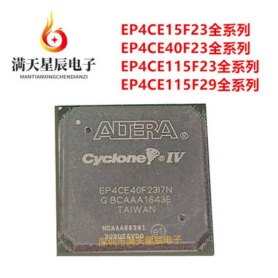 EP4CE40F23I7N全新芯片