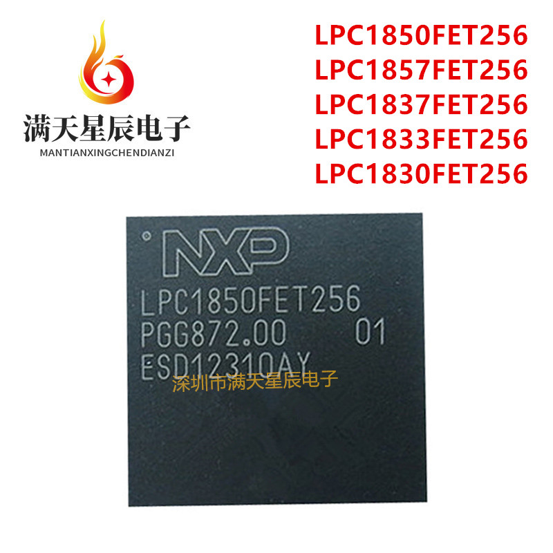LPC1850FET256\LPC1857\LPC1837\LPC1833FET256\LPC1830FET256