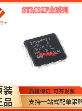 STM32F423VHT6/STM32F423RHT6 微控制器32位嵌入式单片机芯片
