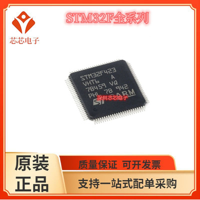 STM32F423VHT6/STM32F423RHT6 微控制器32位嵌入式单片机芯片