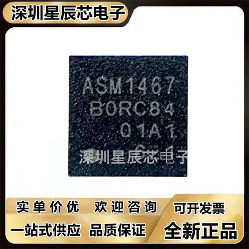 ASM1467全新正品原装芯片