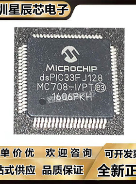DSPIC33FJ32GS608-E\PT\608T\128GP708-\MC708-\708A\AT\I\50I\PT