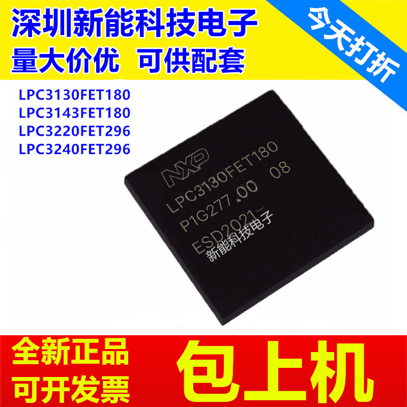 LPC3130FET180单片机芯片