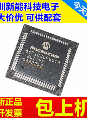 DSPIC30F6013-20E\PF\DSPIC30F6013A-\6013AT-\20I\PF\30I\PF\PT