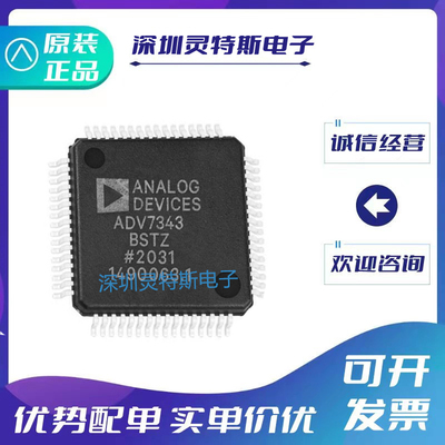 ADV7343BSTZ全新原装芯片