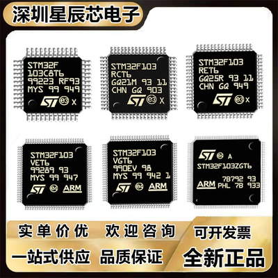 STM32F103RET6微控制器
