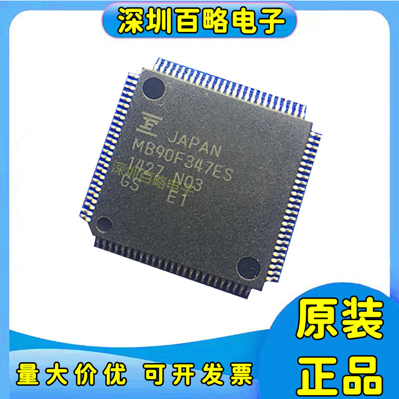 MB90F347ES全新原装芯片