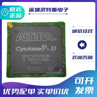 EP2C50F672C8N全系列