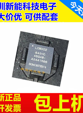 LCMXO2-256HC-4SG48I\LCMXO2-640HC-4SG48C\-5SG48I\-6SG48C\I