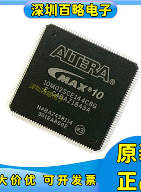 10M02SCE144C8G/10M04SCE144I7G 10M08SAE144C8G可编程门阵列芯片