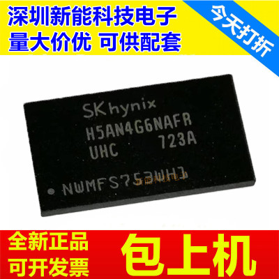 H5AN4G6NAFR-UHC全系列